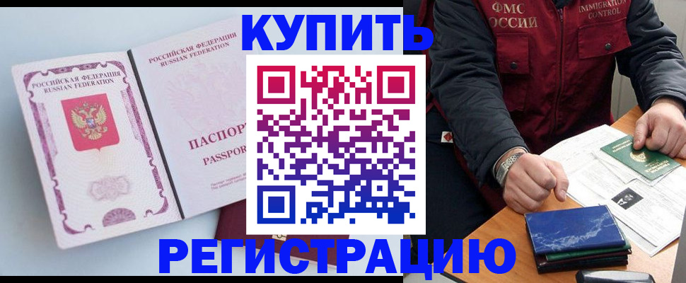 прописка регистрация в Куйбышеве