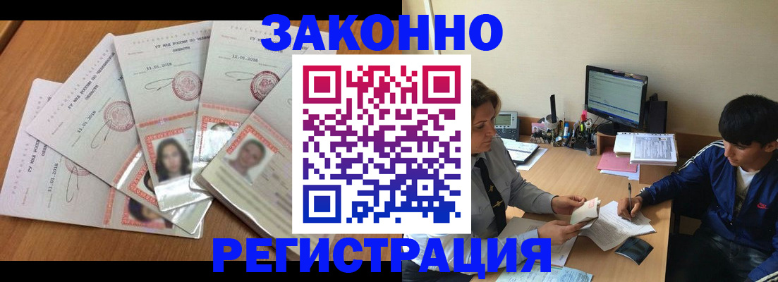 прописка регистрация в Куйбышеве