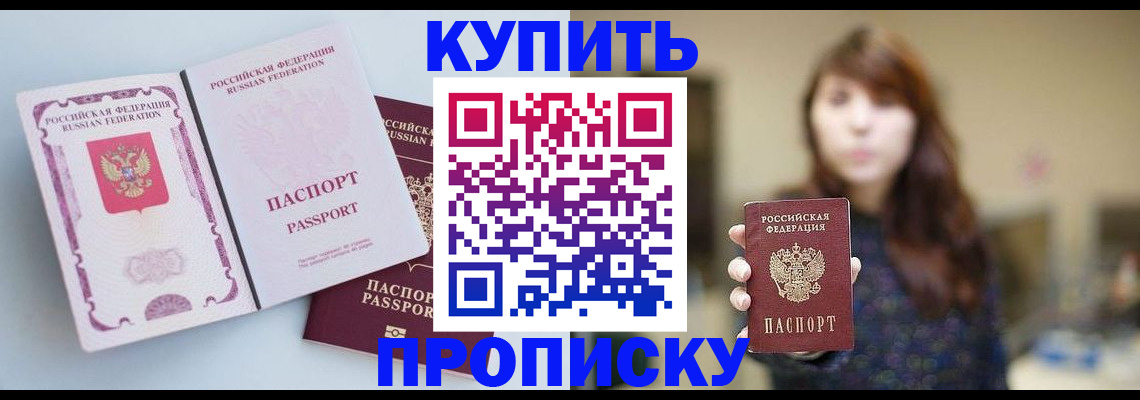 прописка регистрация в Куйбышеве